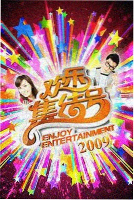 灶台江湖 综艺节目在线免费观看海报