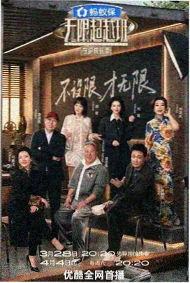 城市夜行记 城市探访综艺海报